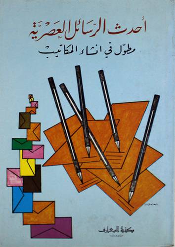 احدث الرسائل العصرية ( غلاف ) ابيض