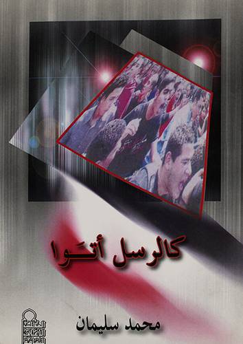 كالرسل اتوا (غلاف)