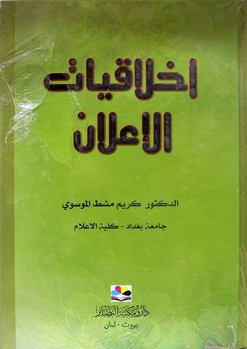 اخلاقيات الاعلان (كرتونى)