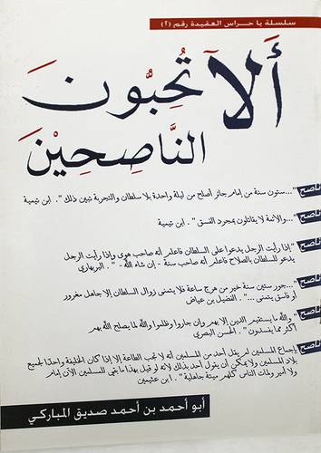 الاتحبون الناصحين