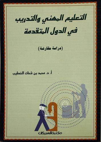 التعليم المهني والتدريب