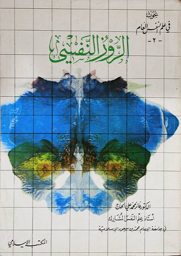 الروز النفسي ( غلاف ) ابيض