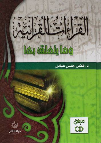 القراءات القرانية وما يتعلق بها ( كرتوني) شاموا
