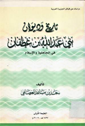 تاريخ وديوان بنى عبدالله بن غطفان { في الجاهلية والاسلام }