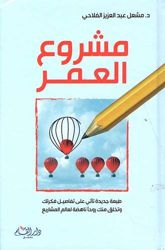 مشروع العمر ( كرتونى ) شاموا ـ لونان