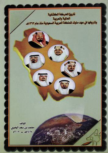 تاريخ الحركة الكشفية العالمية والعربية