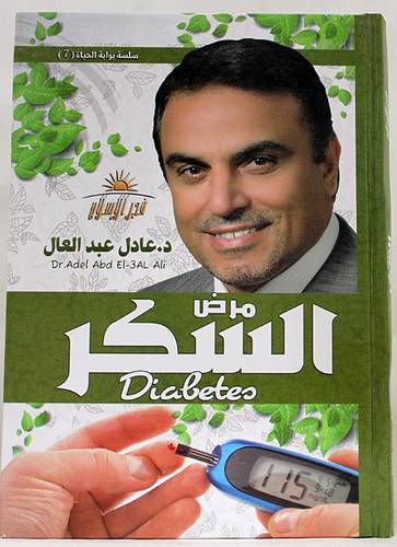مرض السكر ( كرتونى) ابيض لونان