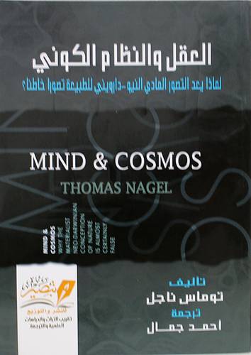 العقل والنظام الكونى (غلاف) نباتى