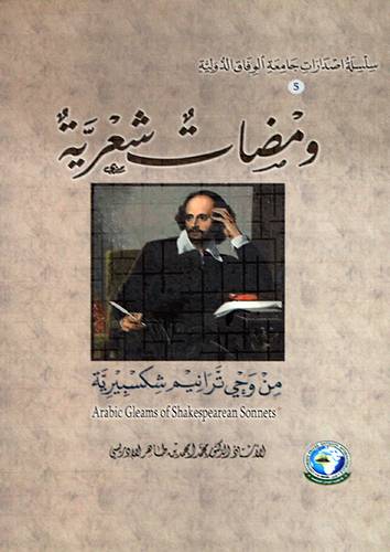 ومضات شعرية  (غلاف ) شاموا