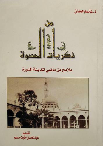 من ذكريات الحصوة