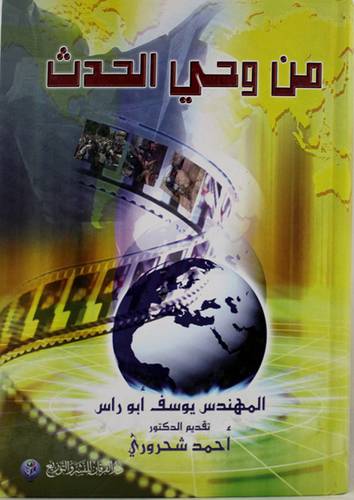 من وحي الحدث (كرتونى)