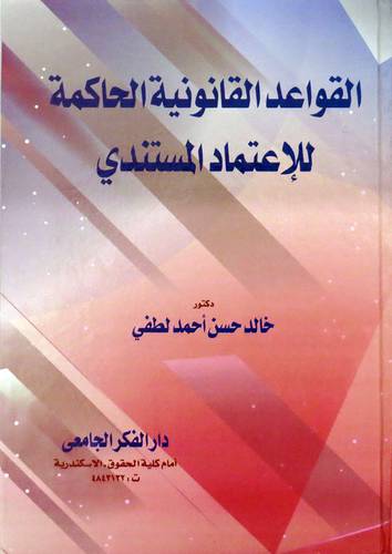  القواعد القانونية الحاكمة للاعتماد المستندى ( كرتونى ) ابيض