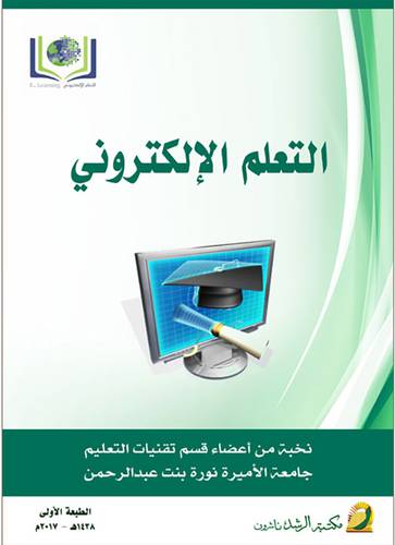 التعلم الالكتروني 21×29