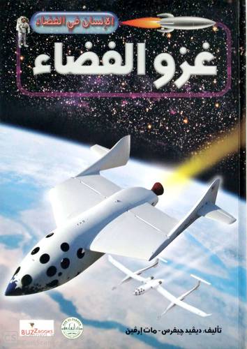 غزو الفضاء (كرتوني ) ملون