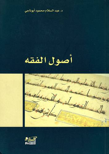 اصول الفقه (غلاف)