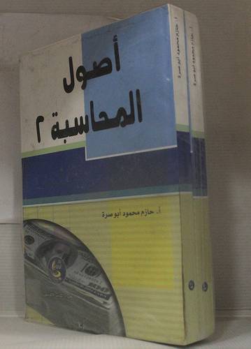 اصول المحاسبة 2/1 ( كرتونى)