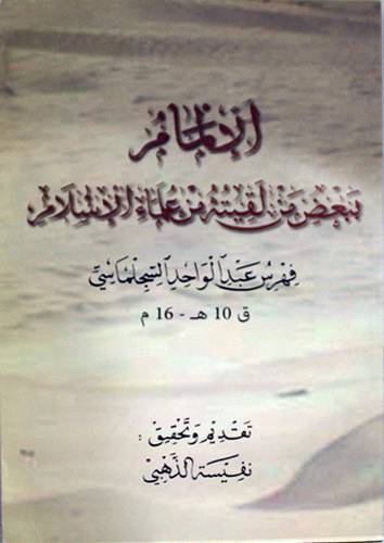 الالمام ببعض من لقيته من علماء الاسلام (غلاف) اصفر