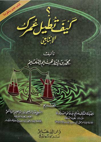كيف تطيل عمرك الانتاجى ( غلاف ) اصفر