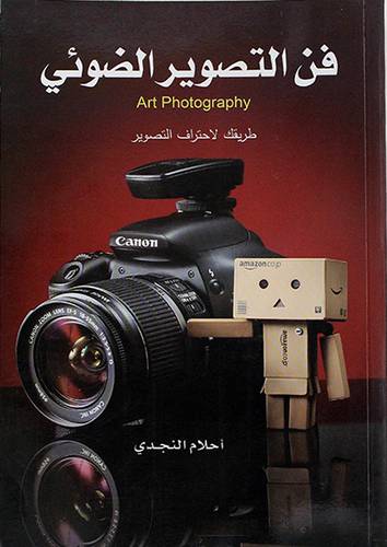فن التصوير الضوئي (غلاف ) -ابيض