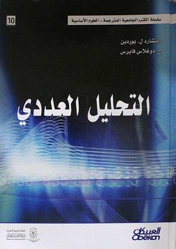 التحليل العددي (كرتوني) ابيض