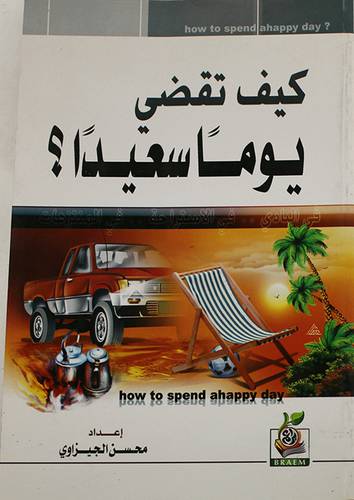 كيف تقضى يوما سعيدا