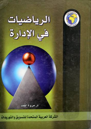  الرياضيات في الادارة (كرتونى) لونان