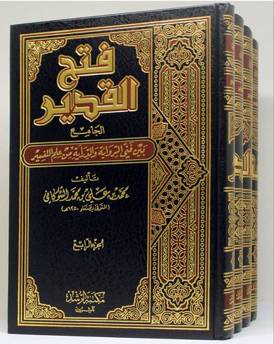 فتح القدير 4/1 ( مجلد ) شاموا
