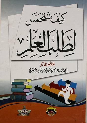 كيف تتحمس لطلب العلم (كرتونى ) شاموا لونان