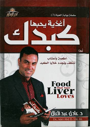 اغذية يحبها كبدك (كرتونى) ابيض14×20