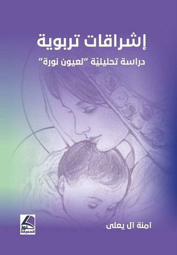 اشراقات تربوية (غلاف ) ابيض