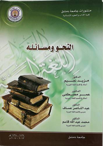 النحو ومسائله (غلاف) ابيض