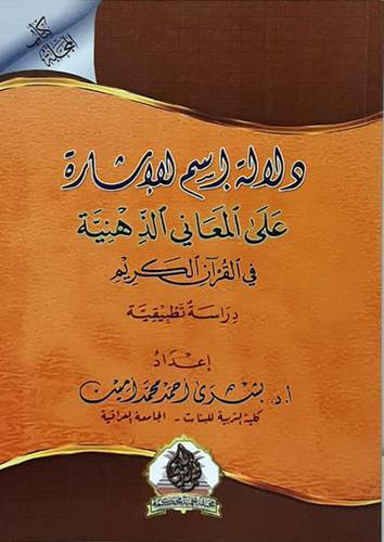 دلالة اسم الاشارة (غلاف ) شاموا