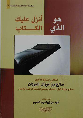 هو الذي انزل عليك الكتاب (غلاف)14×20