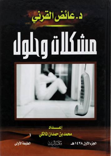 مشكلات وحلول 