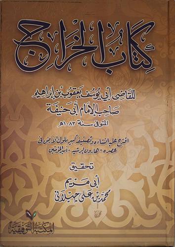 كتاب الخراج (كرتوني) ابيض  -لونان