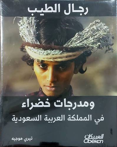 رجال الطيب ومدرجات خضراء فى المملكة العربية السعودية (كرتونى ) ابيض ملون