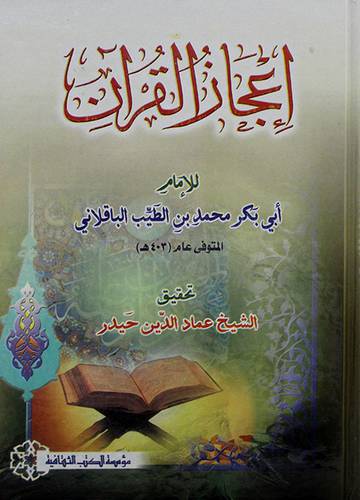 اعجاز القران