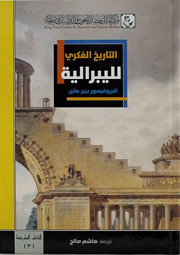 التاريخ الفكري لليبرالية - (شاموا)