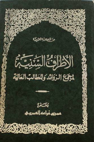الاطراف السنية ( مجلد ) ابيض