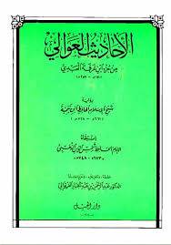 الاحاديث العوالى
