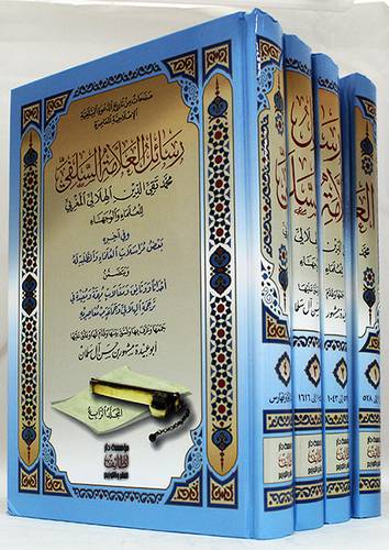 رسائل العلامة السلفي محمد تقى الدين الهلالى المغربي 4/1 (كرتوني) شاموا