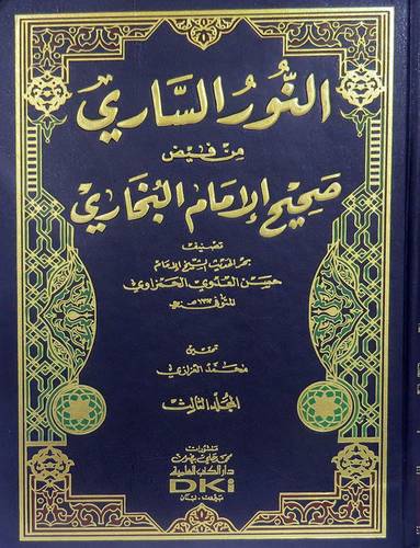 النور السارى من فيض صحيح الامام البخارى 10/1 (مجلد) ابيض