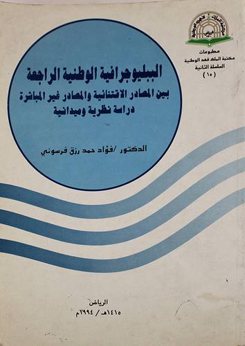 الببليوجرافية الوطنية (غلاف)