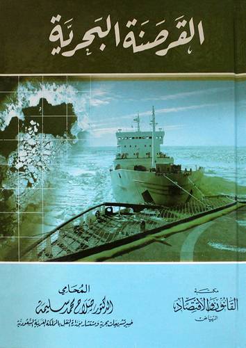 القرصنة البحرية (كرتونى)