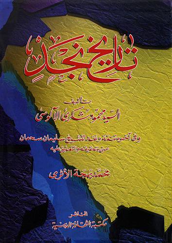 تاريخ نجد
