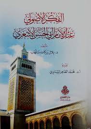 الفكر الاصولي عند الامام ابي الحسن الاشعري ( كرتونى) شاموا