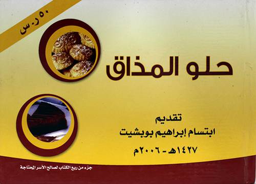 حلو المذاق
