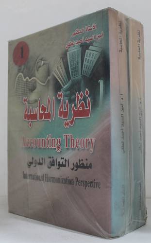  نظرية المحاسبة 2/1  (كرتونى)