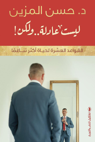 ليست عادلة ولكن ( كرتونى) نباتى