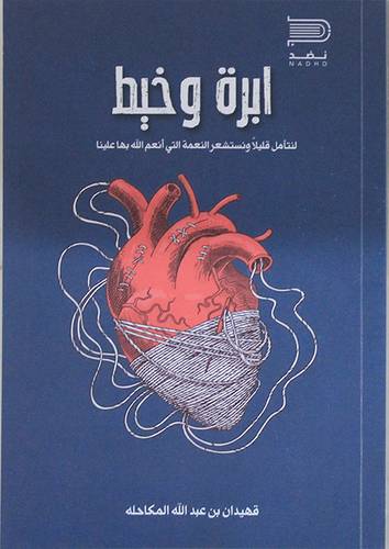 ابرة وخيط (غلاف) نباتى